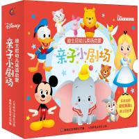 迪士尼幼儿英语启蒙 亲子小剧场(8册) 童趣出版有限公司 编 少儿 文轩网