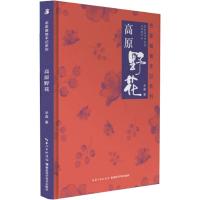 高原野花 辛茜 著 专业科技 文轩网