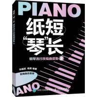 纸短