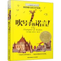 吹号手的诺言 (美)埃里克·凯利 著 枣泥 译 李广宇 绘 少儿 文轩网