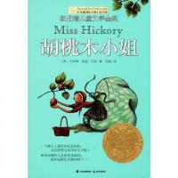 胡桃木小姐 (美)卡罗琳·舍温·贝利(Carolyn Sherwin Bailey) 著 司南 译 少儿 文轩网