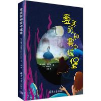 爱美丽和雾中城堡 (英)丽兹·凯斯勒(Liz Kessler) 著 王琪 译 少儿 文轩网