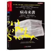 病毒来袭 Nathan Wolfe 著作 沈捷 译者 生活 文轩网