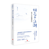 相忘于江湖 庄子与战国时代 张远山 著 社科 文轩网