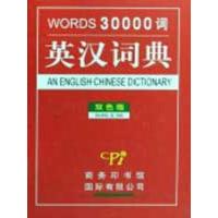 英汉词典30000词(双色版) 吴瑞红 高建平 著作 文教 文轩网