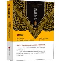 薄伽梵歌 注释本 (印)毗耶娑 著 (美)罗摩南达·普拉萨德(R.Prasad),王志成,灵海 译 社科 文轩网