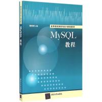 MySQL教程 郑阿奇 主编 著作 大中专 文轩网