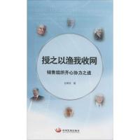 授之以渔我收网 谷荣欣 著 著 经管、励志 文轩网