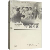 中国问题 1894-1905年的大国角逐与英国的孤立政策 