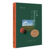 从土地到餐桌的变革:"新农人"变形记 石嫣 著 经管、励志 文轩网