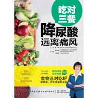 吃对三餐降尿酸远离痛风 张晔 著 生活 文轩网
