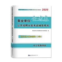 职业能力倾向测验(D类)/事业单位公开招聘分类考试辅导用书金考卷 事业单位公开招聘分类考试研究组 著 经管、励志 文轩网