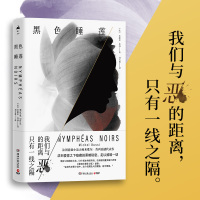 黑色睡莲 (法)米歇尔·普西(Michel Bussi) 著 刘天爽 译 文学 文轩网