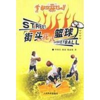 街头花式篮球 毕仲春//何斌//陈丽珠 著作 著 文教 文轩网