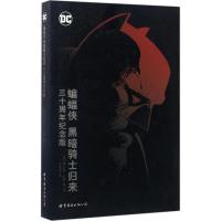 蝙蝠侠 (美)弗兰克·米勒(Frank Miller) 著;江业华 译 文学 文轩网