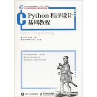 Python程序设计基础教程 王绍锋 李淑英 著 王绍锋,李淑英 编 大中专 文轩网