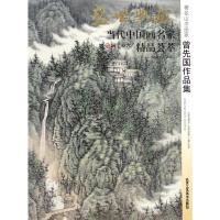 曾先国作品集/盛世典藏.当代中国名家精品荟萃(第12辑) 贾德江 著 艺术 文轩网