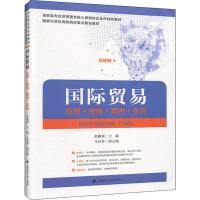 国际贸易 应用+技能+案例+实训 编者:胡戴新|责编:林佳依 著 胡戴新 编 经管、励志 文轩网