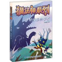 神秘的宠物学校 向民胜 著 少儿 文轩网