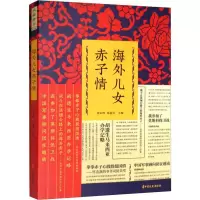 海外儿女赤子情 刘未鸣,韩淑芳 编 文学 文轩网