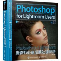 Photoshop+Lightroom摄影师推荐后期处理技法(第2版) 