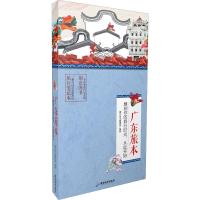 广东旅本 番外旅本编辑部 编 王河 绘 社科 文轩网