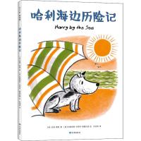 哈利海边历险记 