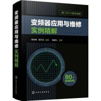 变频器应用与维修实例精解 高安邦,胡乃文 编 专业科技 文轩网