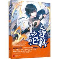 穹顶之上 3 人间武库 著 文学 文轩网