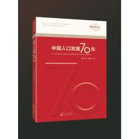 中国人口发展70年 张车伟、李建民 著 经管、励志 文轩网