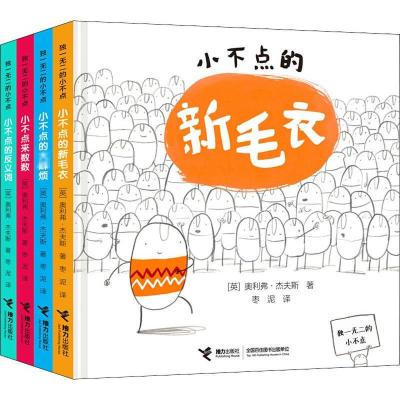 独一无二的小不点(4册) (英)奥利弗·杰夫斯(Oliver Jeffers) 著 枣泥 译 少儿 文轩网