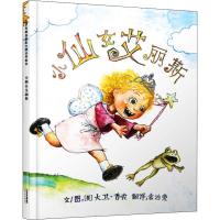 小仙女艾丽斯 (美)大卫·香农(David Shannon) 著 余治莹 译 少儿 文轩网