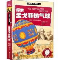 探索孟戈菲热气球 (意)埃斯特尔·托梅 著 吴攀峰 译 (意)阿尔伯特·博尔戈 绘 少儿 文轩网