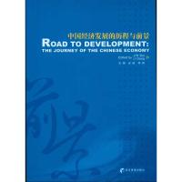 中国经济发展的历程与前景 金碚 李钢 主编 经管、励志 文轩网