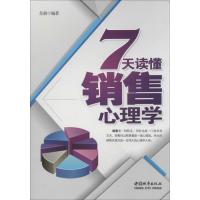 7天读懂销售心理学 苏晨 著作 经管、励志 文轩网