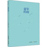 童年的雨 李云雷 著 文学 文轩网