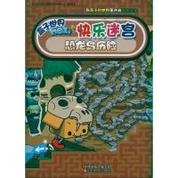 恐龙岛历险 快乐迷宫 南京优漫动漫设计工作室 著作 著 少儿 文轩网