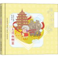 跟着古诗词去旅行 大漠孤烟篇 苏莫女 著 蒋文婕 绘 文学 文轩网