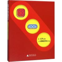 玩出创造力 1-6岁益智从大颗粒积木开始 钱志龙 著 少儿 文轩网