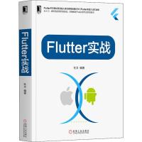 Flutter实战 杜文 著 专业科技 文轩网