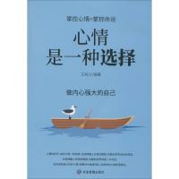 心情是一种选择 王桂兰 著 社科 文轩网