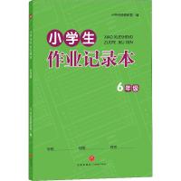 小学生作业记录本 6年级 69所名校教研室 编 文教 文轩网