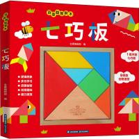 百变益智积木 七巧板 金晨编辑部 编 少儿 文轩网