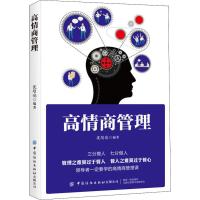 高情商管理 沈培亮 著 经管、励志 文轩网