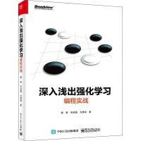 深入浅出强化学习 编程实战 郭宪,宋俊潇,方勇纯 著 专业科技 文轩网