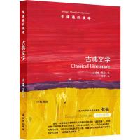 古典文学 (英)威廉·艾伦(William Alan) 著 马睿 译 文学 文轩网