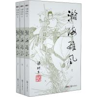 瀚海雄风(3册) 梁羽生 著 文学 文轩网