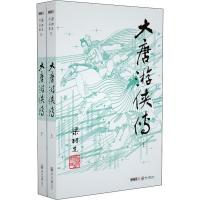 大唐游侠传(2册) 梁羽生 著 文学 文轩网