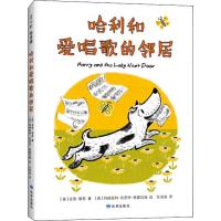 哈利和爱唱歌的邻居 