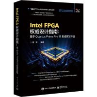 Intel FPGA权威设计指南 基于Quartus Prime Pro 19集成开发环境 何宾 著 专业科技 文轩网